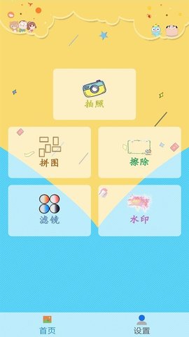 图片照片拼图编辑 1.0.0 安卓版 1