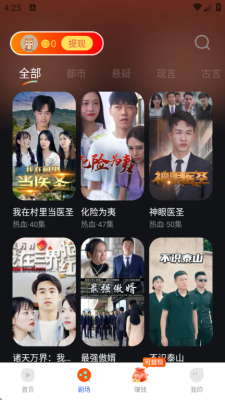 趣看免费短剧 V1.0.3 安卓版 2