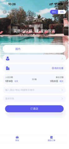 万顺通 1.4 安卓版 1