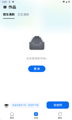AI漫剧屋 1.0.1 安卓版 3