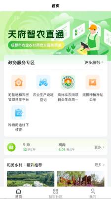天府智农直通 v0.2.2 安卓版 1