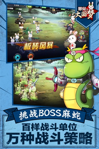 那兔之大国梦 v1.0.4 最新版 3