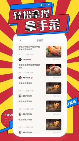 网上厨房菜谱 1.1.0 安卓版 3