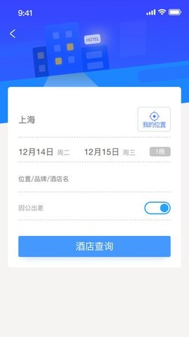 启皓商旅 1.3.1 安卓版 1