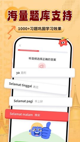 印尼语学习 1.0.4 安卓版 2