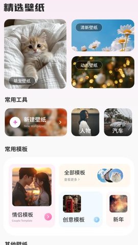 桌面每日壁纸 3.0.0 安卓版 2