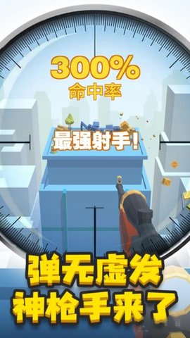 我狙打得贼六2 1.3.015 安卓版 3