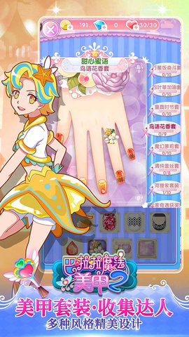 巴啦啦魔法美甲2 2.9.10 安卓版 2