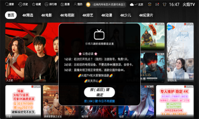 火焰TV4K 3.1.1 安卓版 2