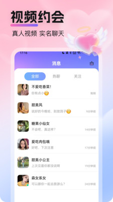 偷爱 3.0.4 安卓版 2