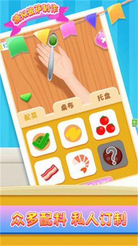模拟披萨制作 1.2.3 安卓版 2