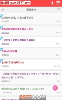 我爱迅雷 1.1.5 安卓版 1