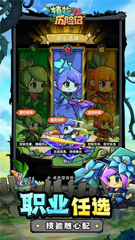 植物历险记 1.8 安卓版 2