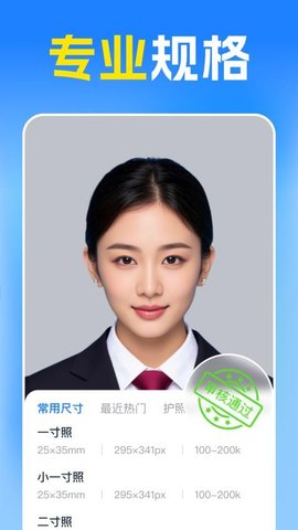 绝美证件照 1.0.3 安卓版 1