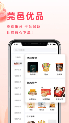 东莞优品 1.5.0 安卓版 1