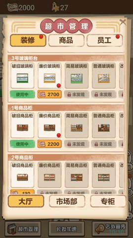 超市便利店 1.0.0 安卓版 3