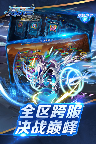 赛尔号超级英雄 3.0.8 安卓版 0