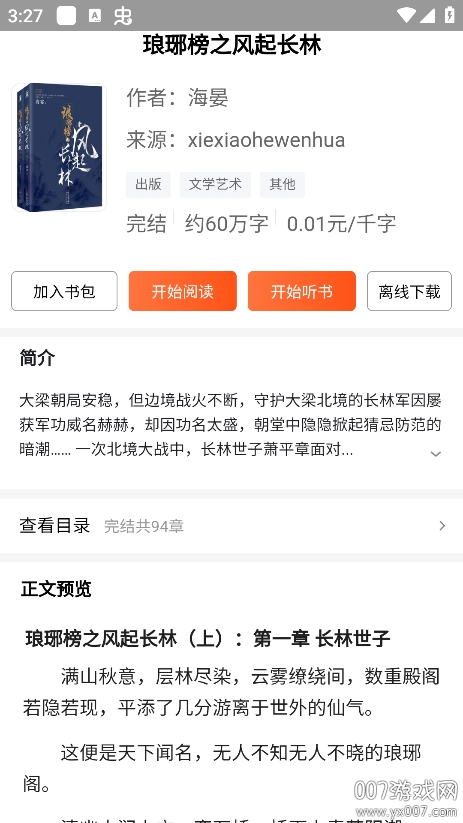 情豆书坊 v1.1.1 安卓版 0