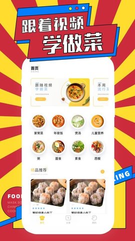 网上厨房菜谱 1.1.0 安卓版 1