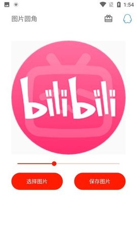 图片圆角工具 1.0 安卓版 1