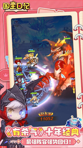 国王日记 1.0.2 安卓版 3