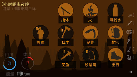 野外求生之旅 2.673 安卓版 3