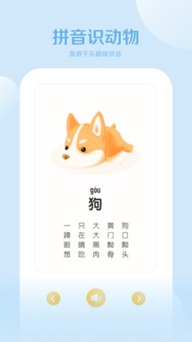 字母拼读 5.2.3 安卓版 1