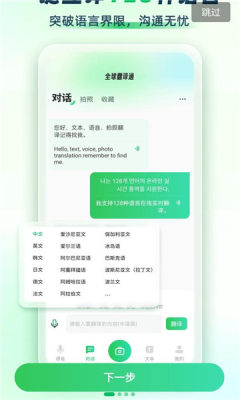 全球翻译通 3.1.2 最新版 2