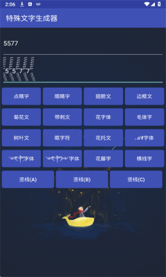 特殊符号生成器 V1.0 安卓版 2