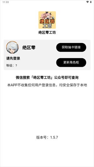 鸣潮工坊小助手 1.7.0 安卓版 3
