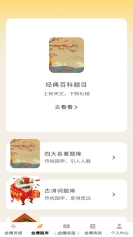 金鹰成语 1.0.3 安卓版 1