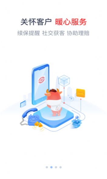 人保e助手 1.5.3 安卓版 3