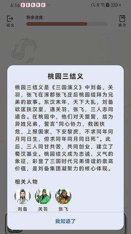 知三国 7.4.7 安卓版 3