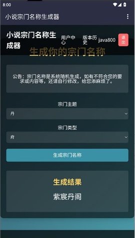 小说宗门名称生成器 1.0 安卓版 2