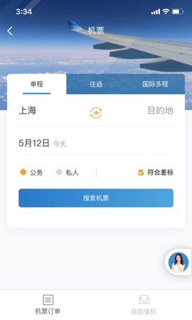在途商旅 3.6.0 安卓版 1