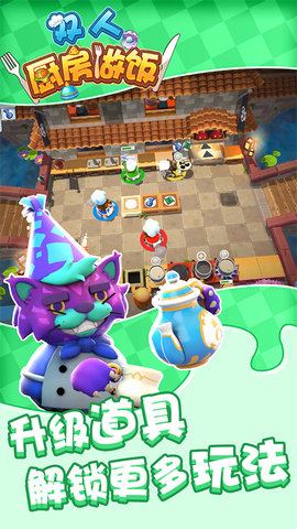 双人厨房做饭 1.0.4 安卓版 3