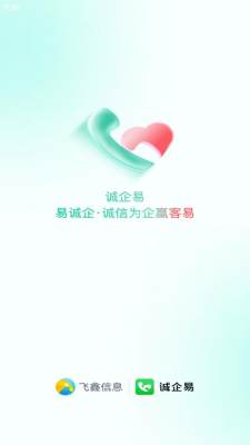 诚企易 2.0.4 官方版 1