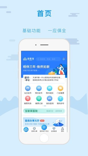 金医保 6.8.1 安卓版 2