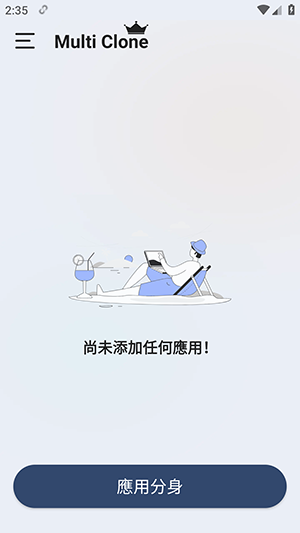MultiClone 1.6.8 安卓版 0