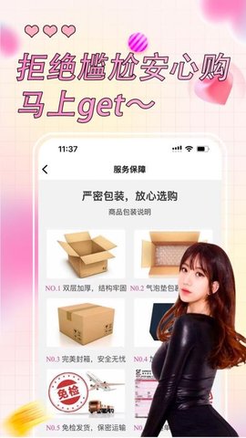 美羞羞 10.1.0 安卓版 3