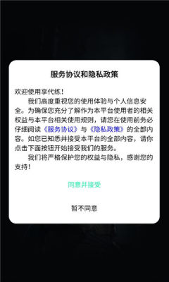 享代练 1.0.0 官方版 1