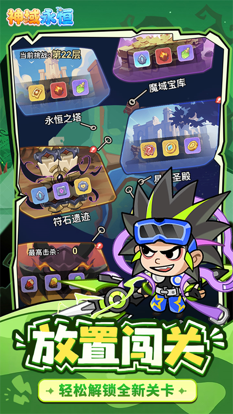 神域永恒 v1.0.0 安卓版 4