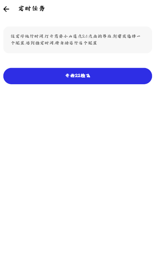 小山连点2.0 2.9.66 安卓版 2