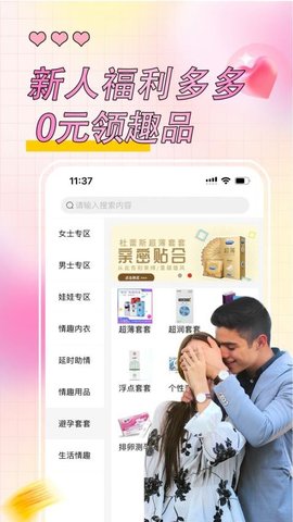 美羞羞 10.1.0 安卓版 2
