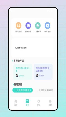 听说宝 1.0.0 安卓版 1