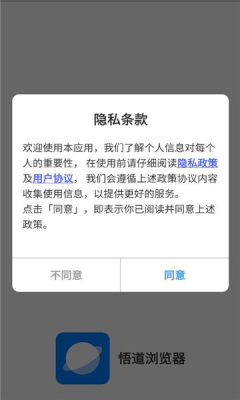 悟道浏览器 1.0.0 最新版 2