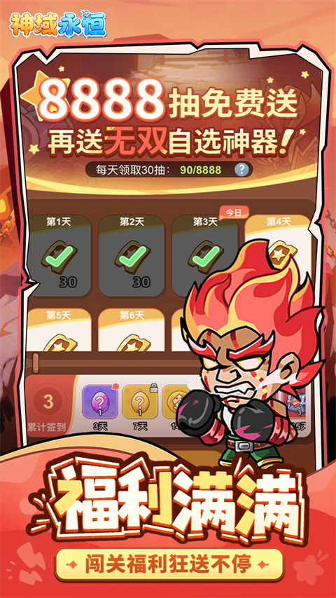 神域永恒 v1.0.0 安卓版 1