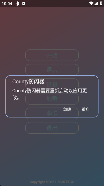 county防闪器辅助 1.2.6 安卓版 0