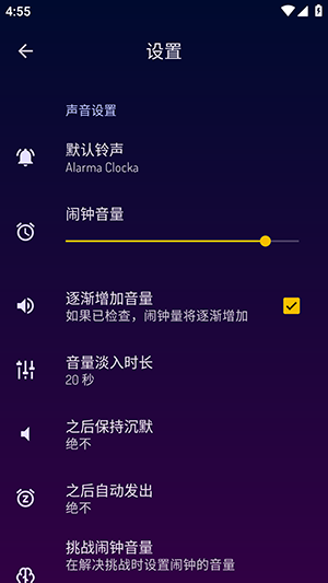 WakeyAlarmClock V3.7 - Aether - Build 30736 安卓版 3