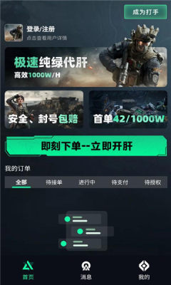 享代练 1.0.0 官方版 2